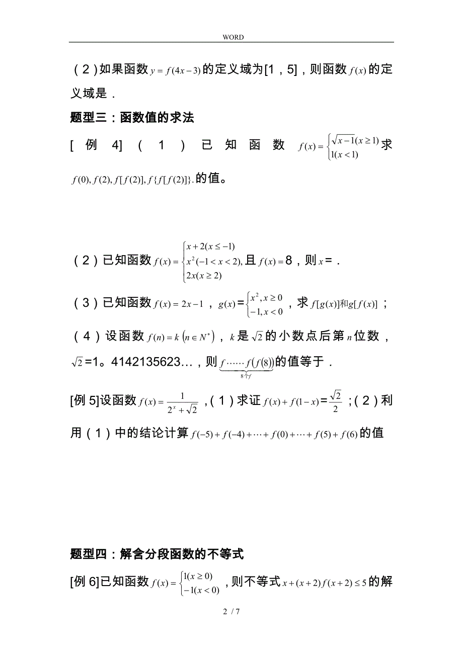 函数和表示习题课_第2页