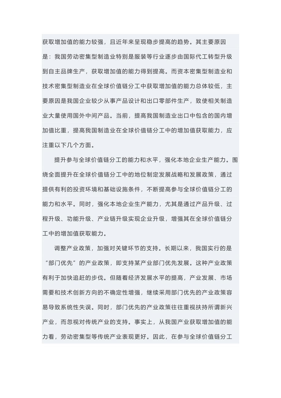 增强全球价值发言稿_第2页