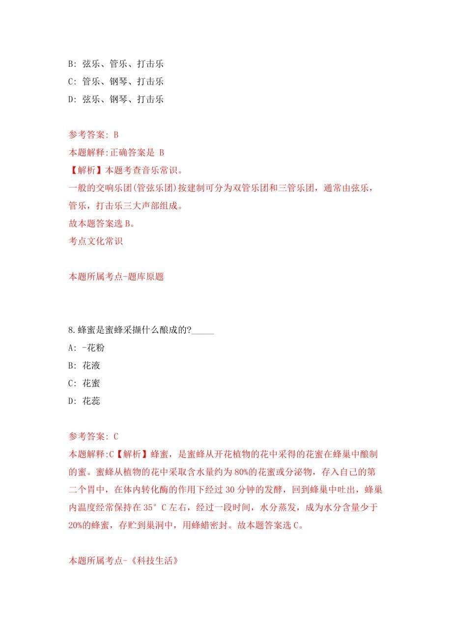 北京语言大学国际合作与交流处项目主管公开招聘1人（同步测试）模拟卷（第11次）_第5页