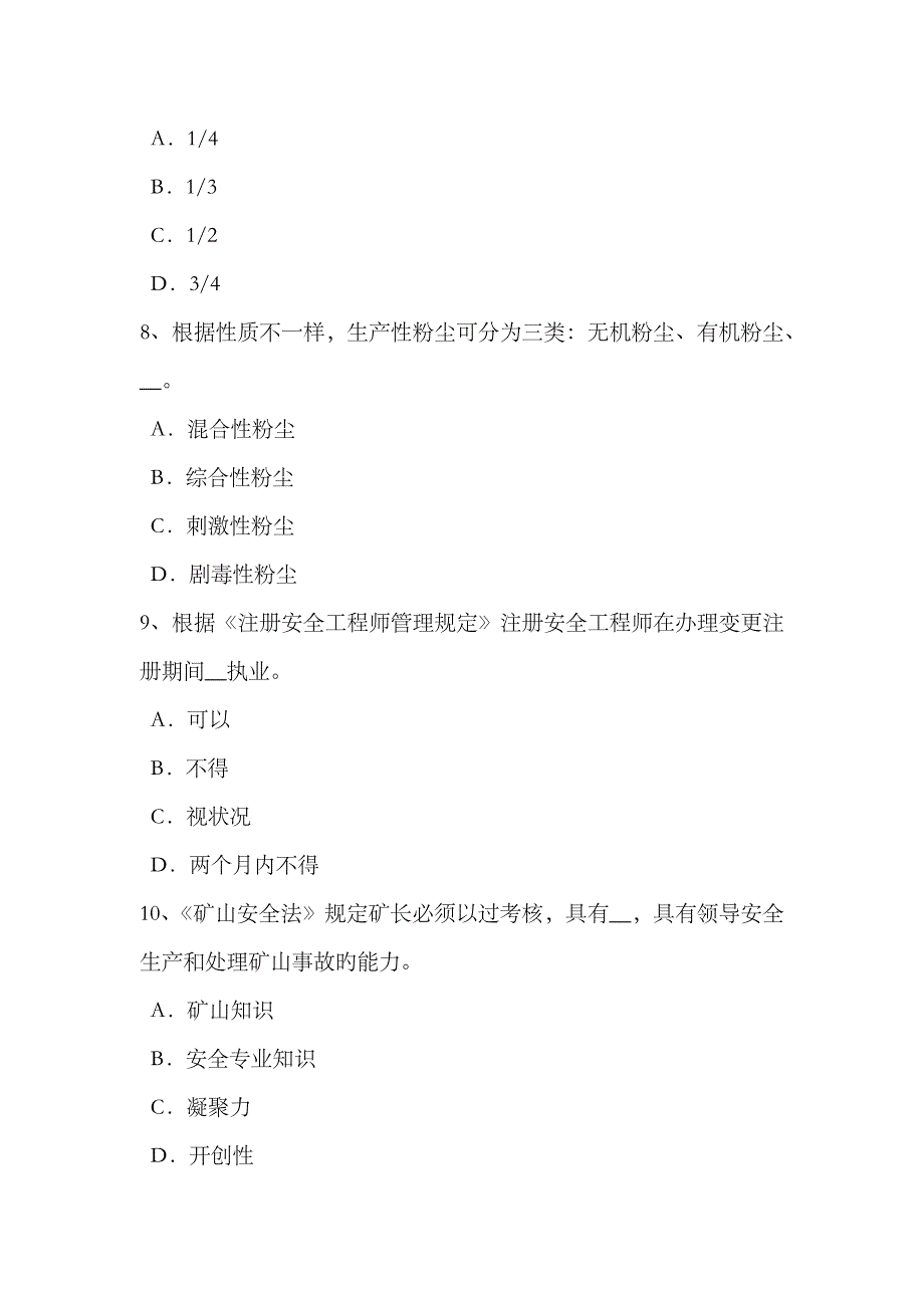 2023年上半年福建省安全工程师安全生产不可忽视施工现场围挡安全考试试卷_第3页