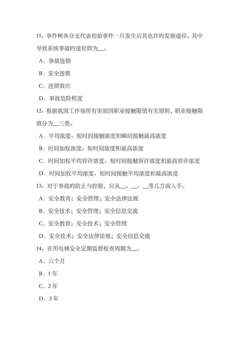 2023年上半年福建省安全工程师安全生产不可忽视施工现场围挡安全考试试卷_第4页