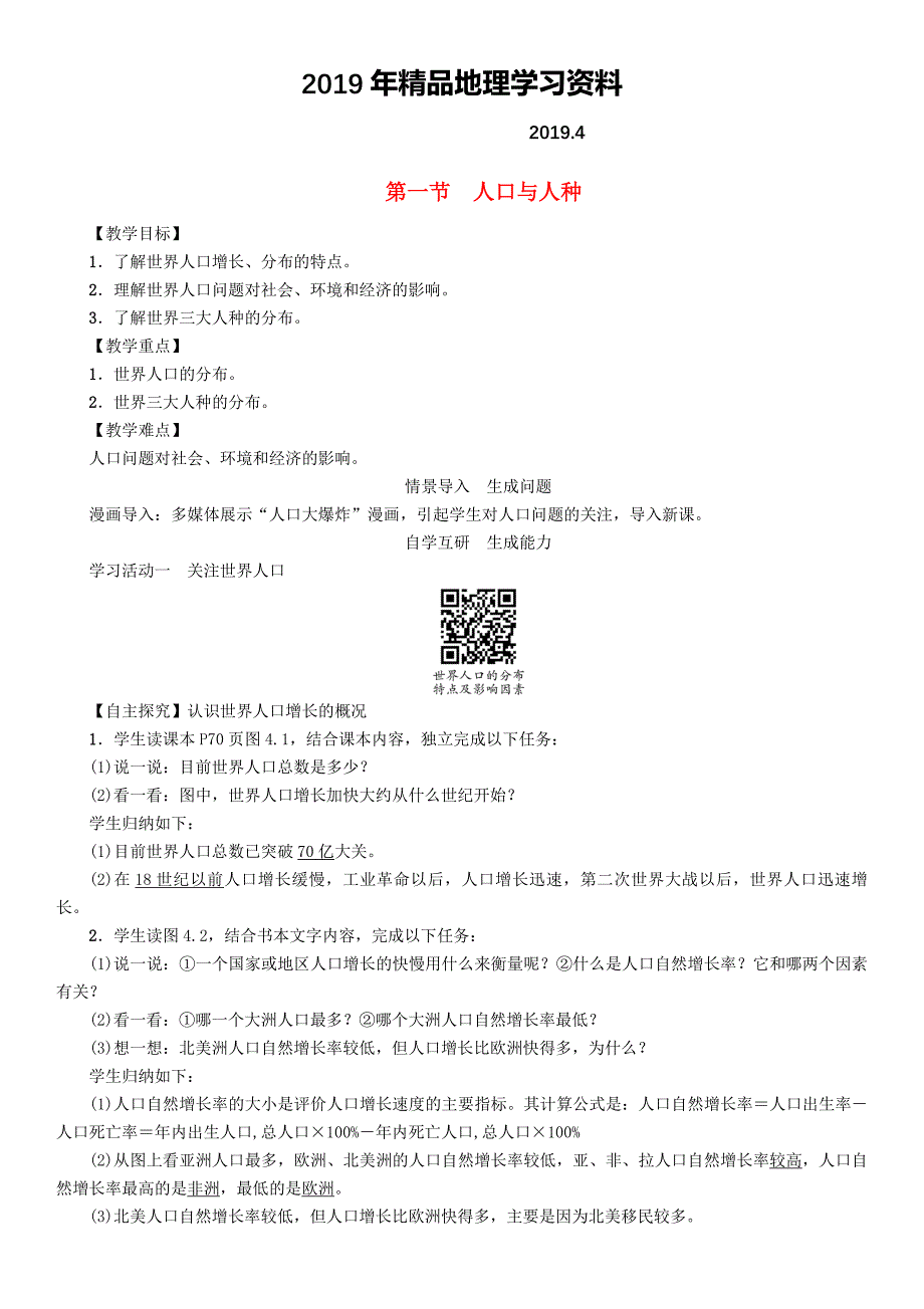 七年级地理学案第一节　人口与人种_第1页