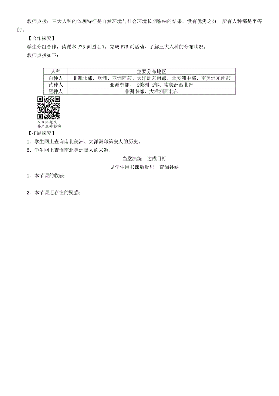 七年级地理学案第一节　人口与人种_第3页