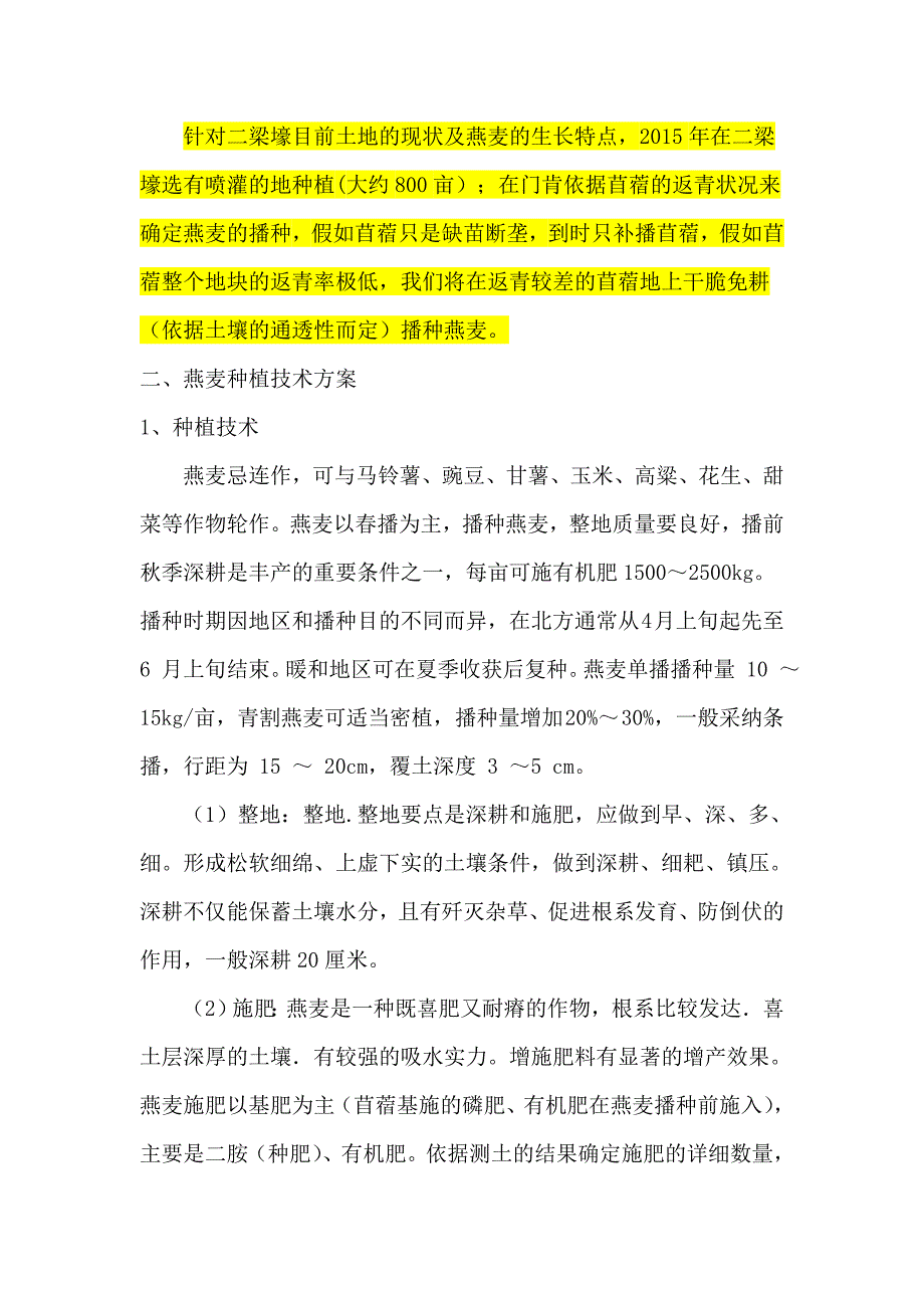 燕麦种植技术标准及流程_第3页