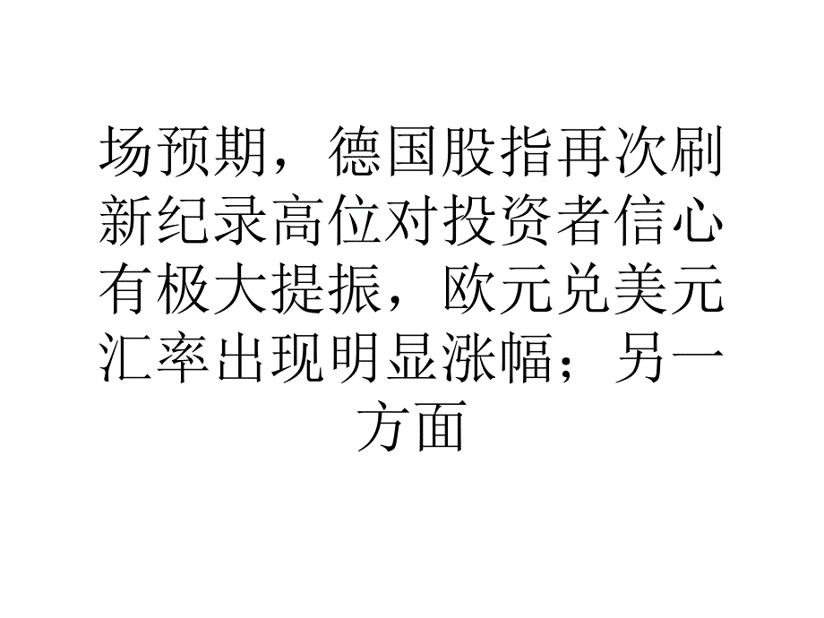 欧洲经济数据利好美元指数周三跌0.44%_第3页