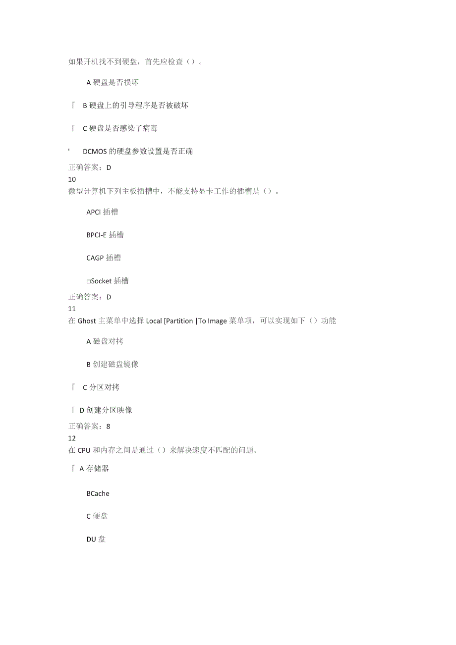 西大成人教育本科微机硬件及外设期末在线作业复习题及参考答案_第3页