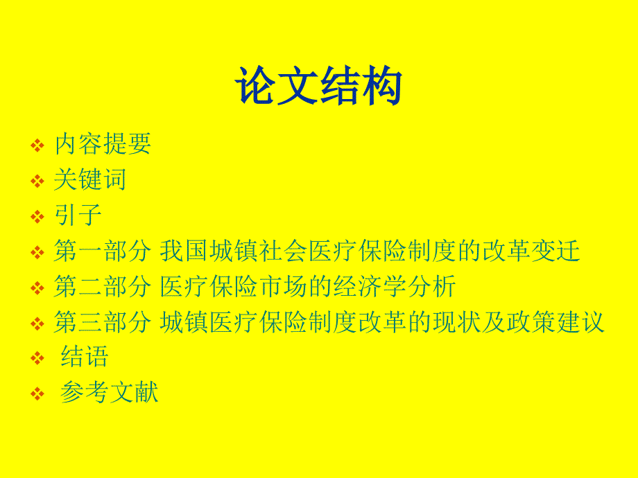 中国城镇医疗保险制度改革的回顾_第3页