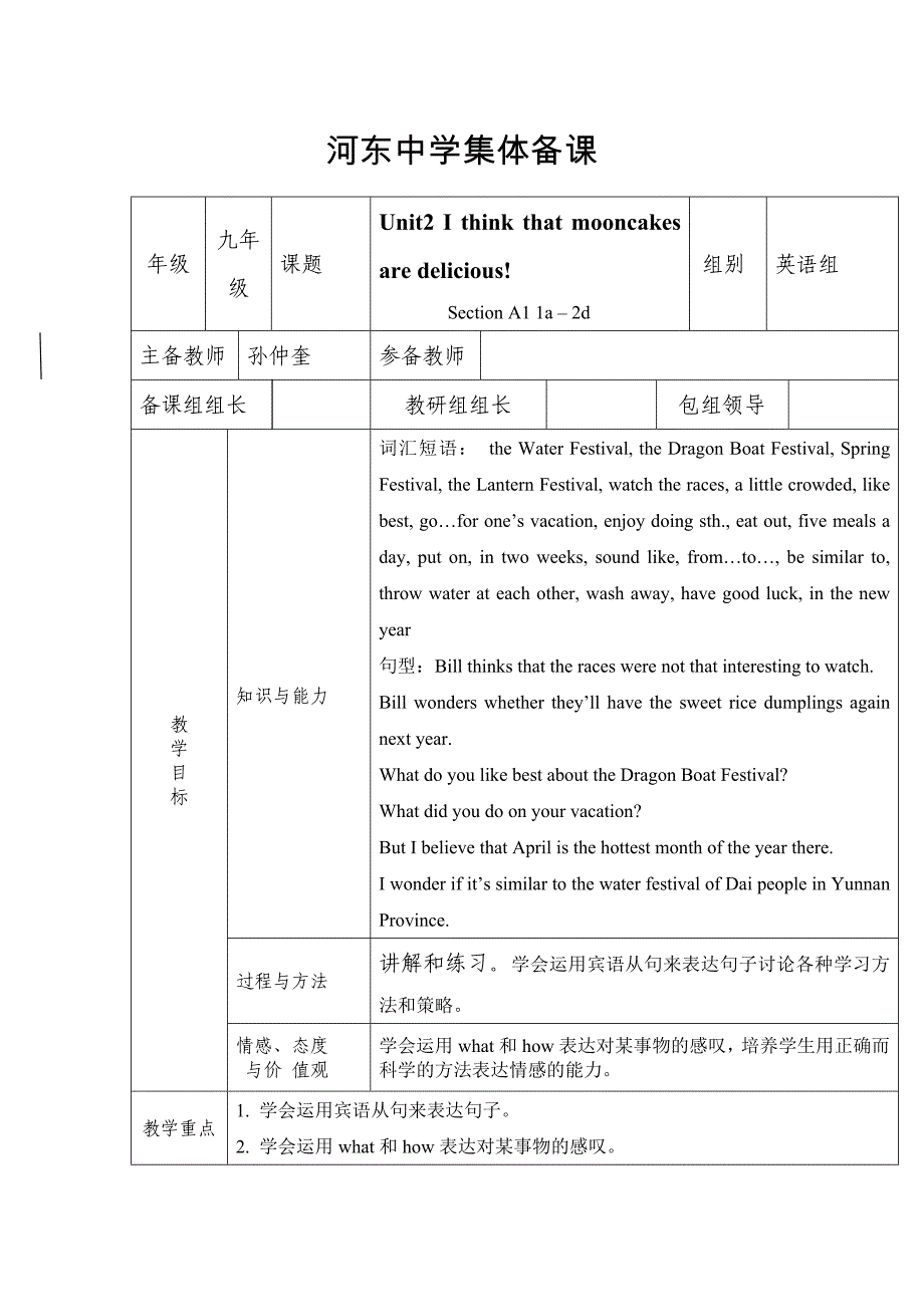 人教版新目标九年级英语Unit2单元教案_第1页