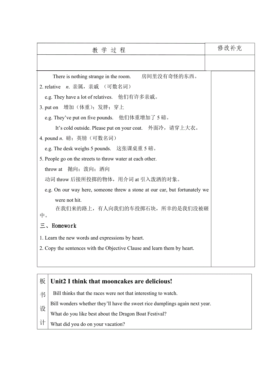 人教版新目标九年级英语Unit2单元教案_第4页