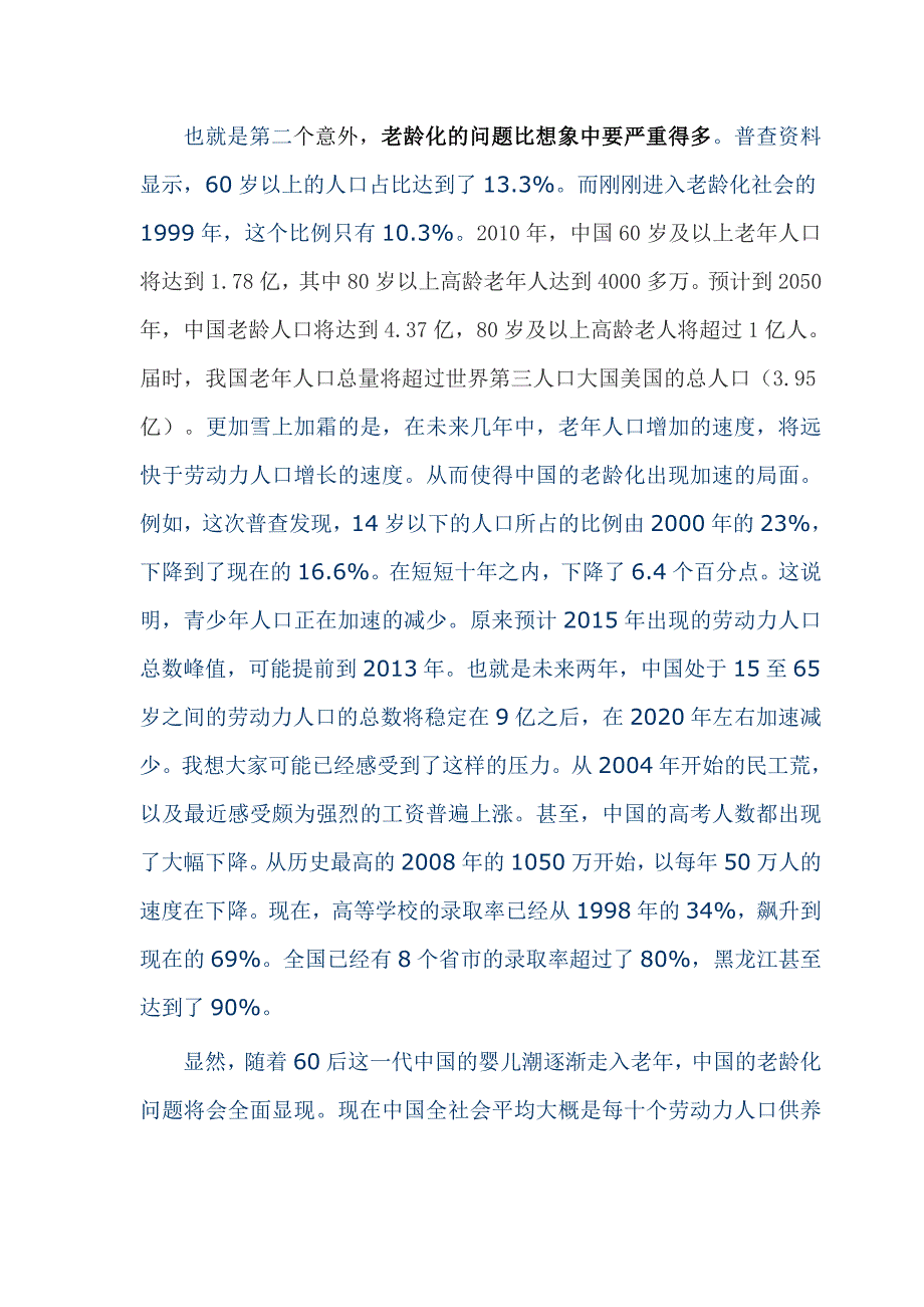 北京小清河养老中心项目可研报告_第3页