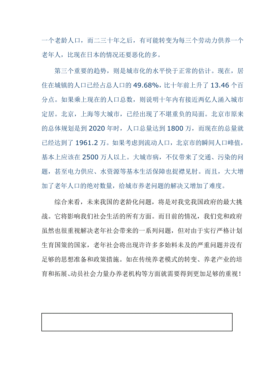 北京小清河养老中心项目可研报告_第4页