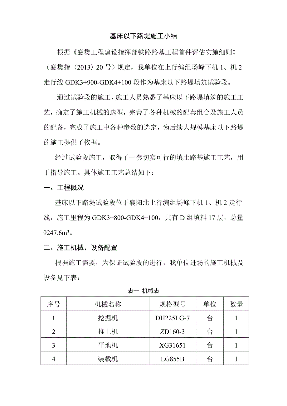 试验段成果报告(土)_第1页