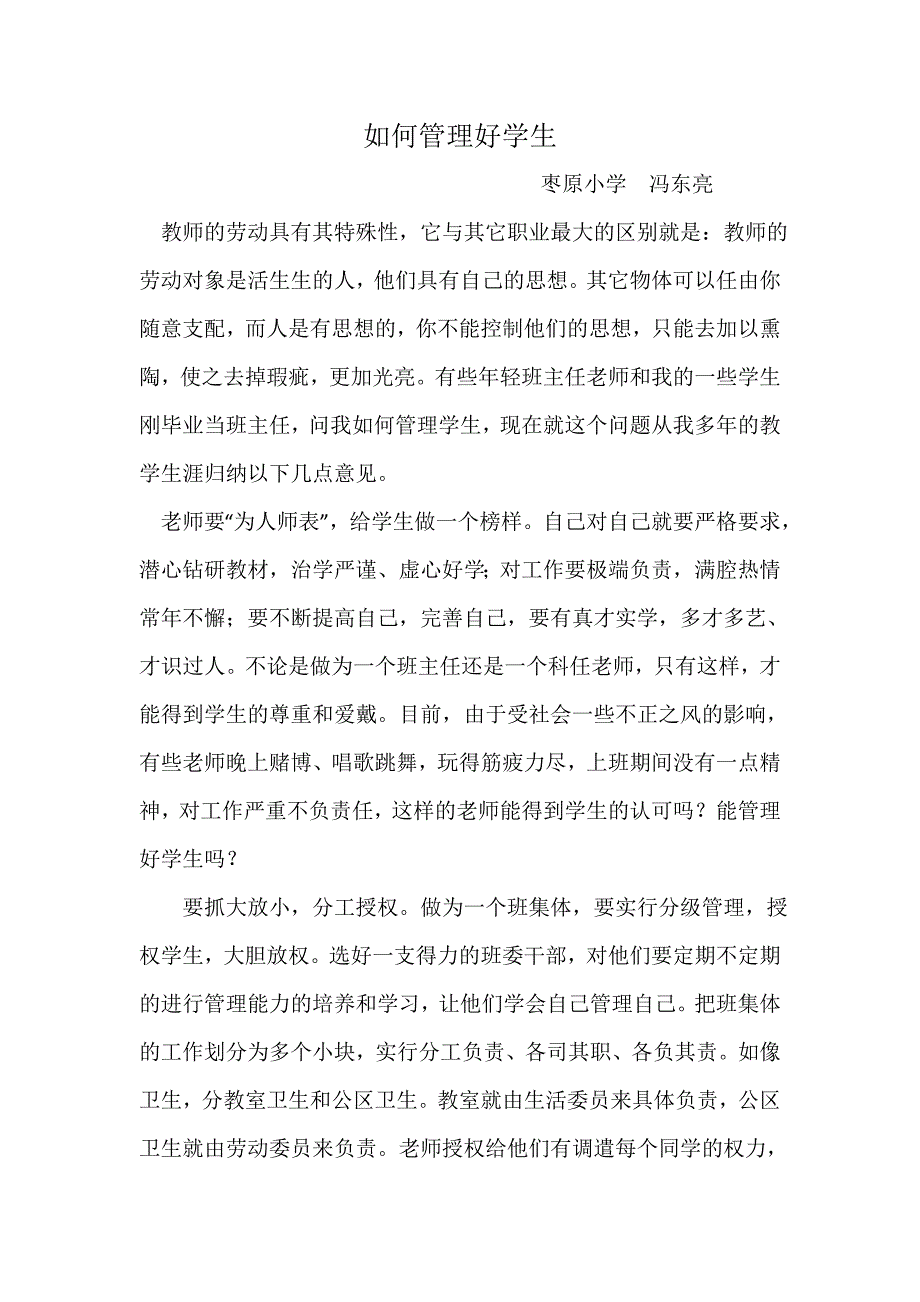 如何管理好学生.doc_第1页