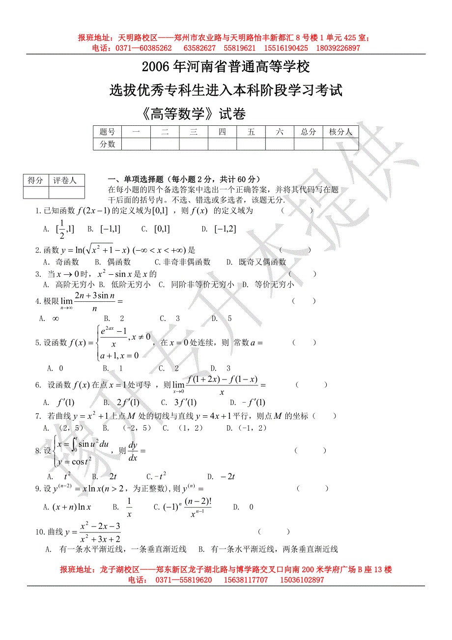 06年专升本高数真题_第1页