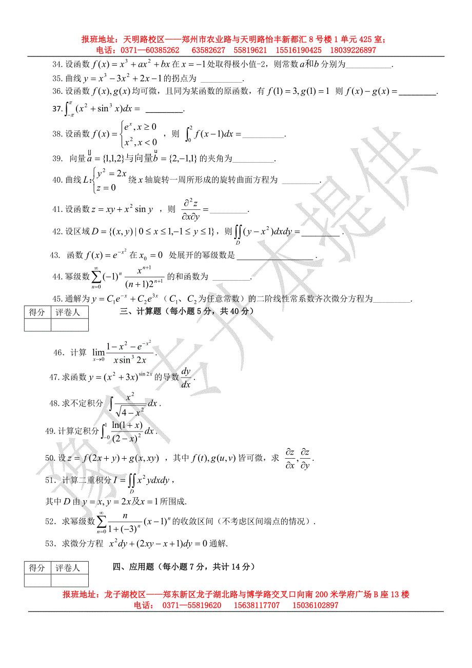 06年专升本高数真题_第4页