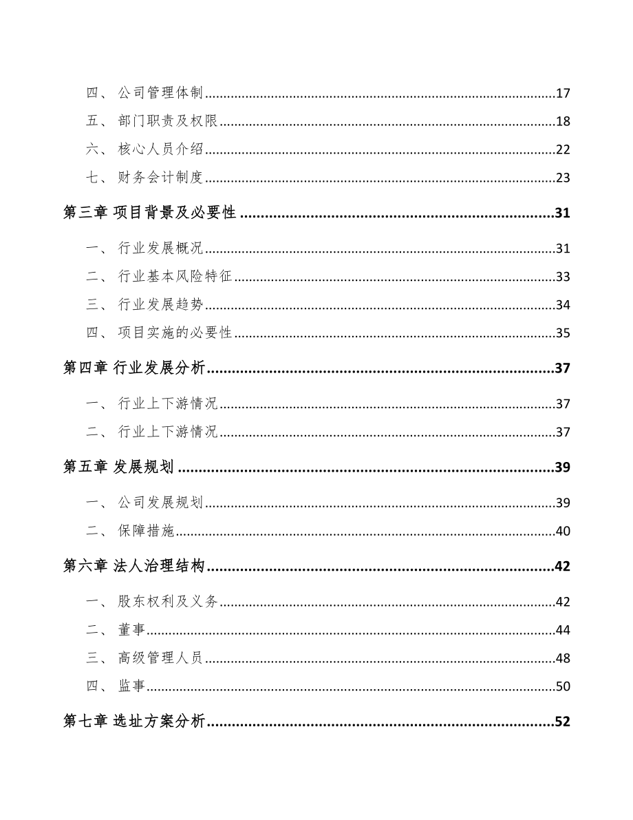 常州关于成立机动车灯具公司可行性研究报告_第4页