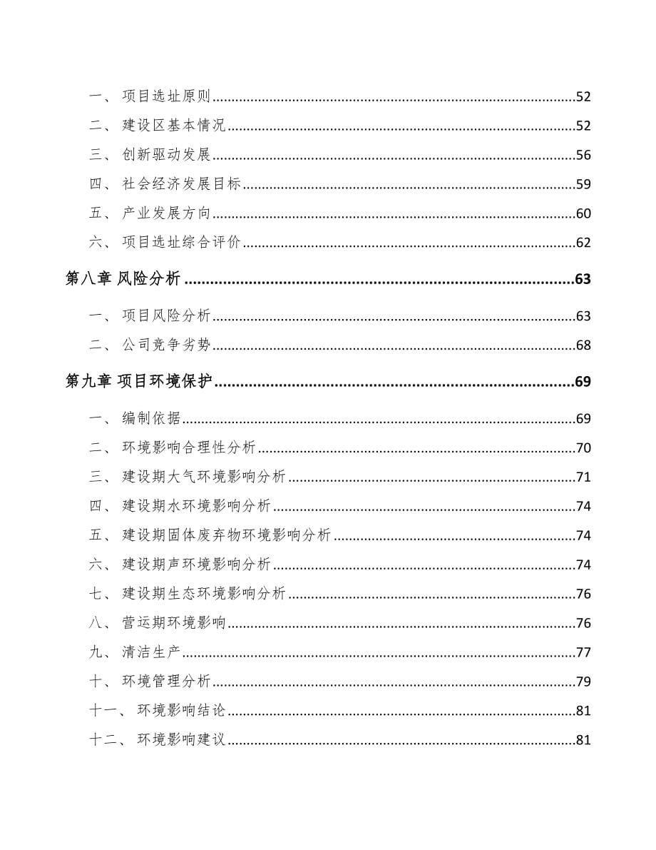 常州关于成立机动车灯具公司可行性研究报告_第5页