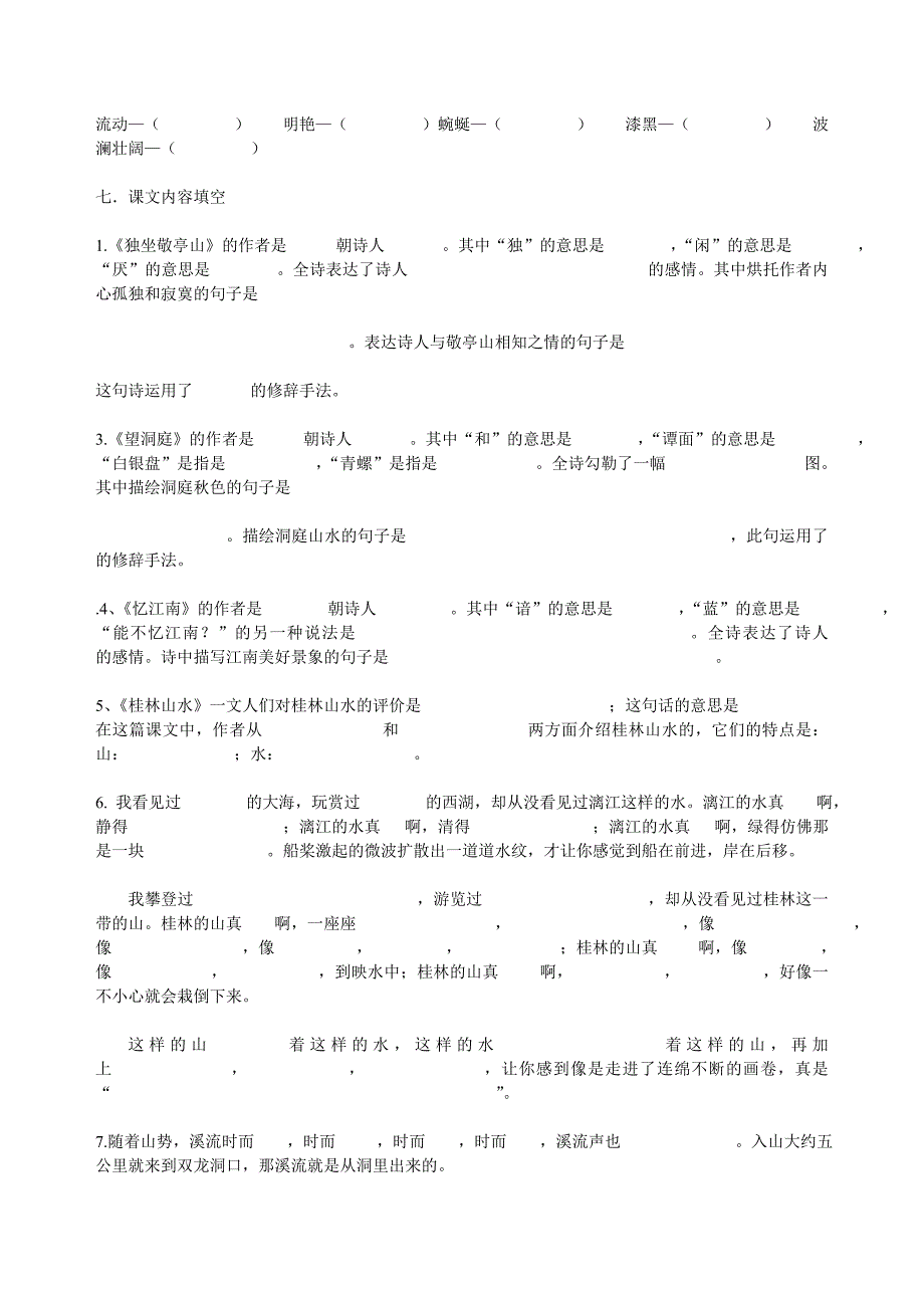 四下语文单元练习_第2页