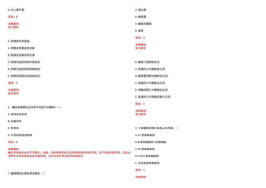 2022年09月浙江镇海区卫生计生系统招聘事业卫技人员（第五次）笔试参考题库（答案解析）_第2页