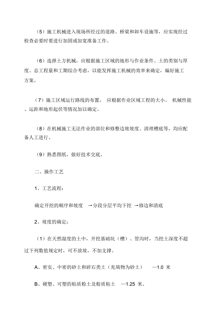 机械土方开挖工程技术交底_第2页