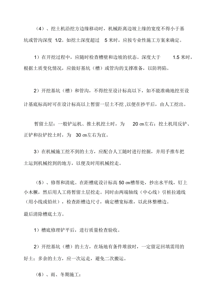 机械土方开挖工程技术交底_第5页