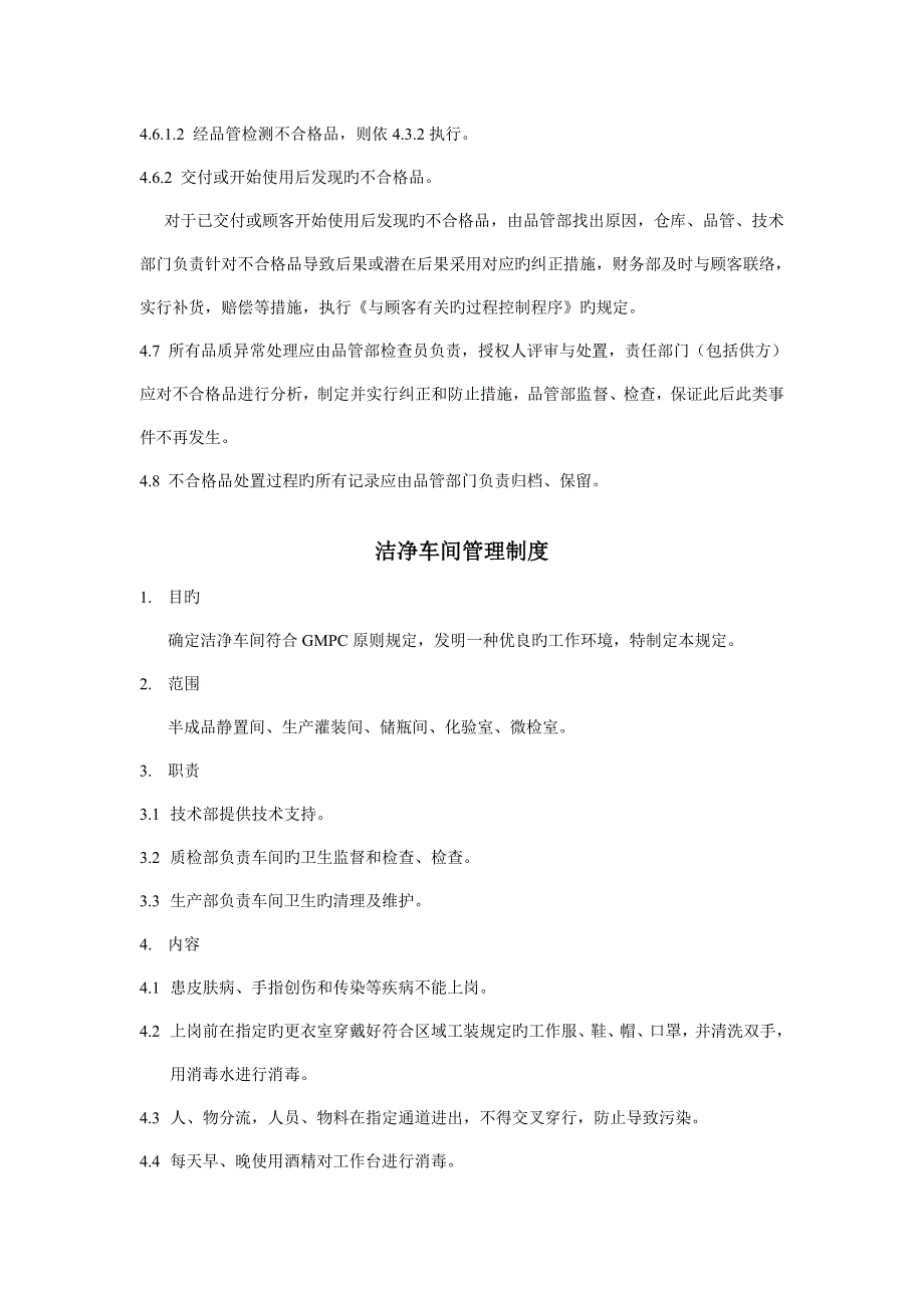 化妆品检验制度规定_第3页