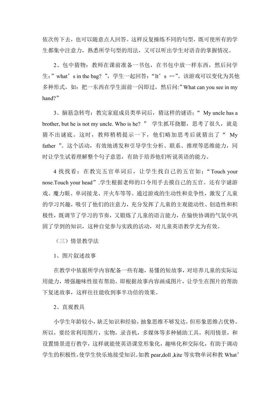 低年级学生英语学习兴趣的培养.doc_第3页