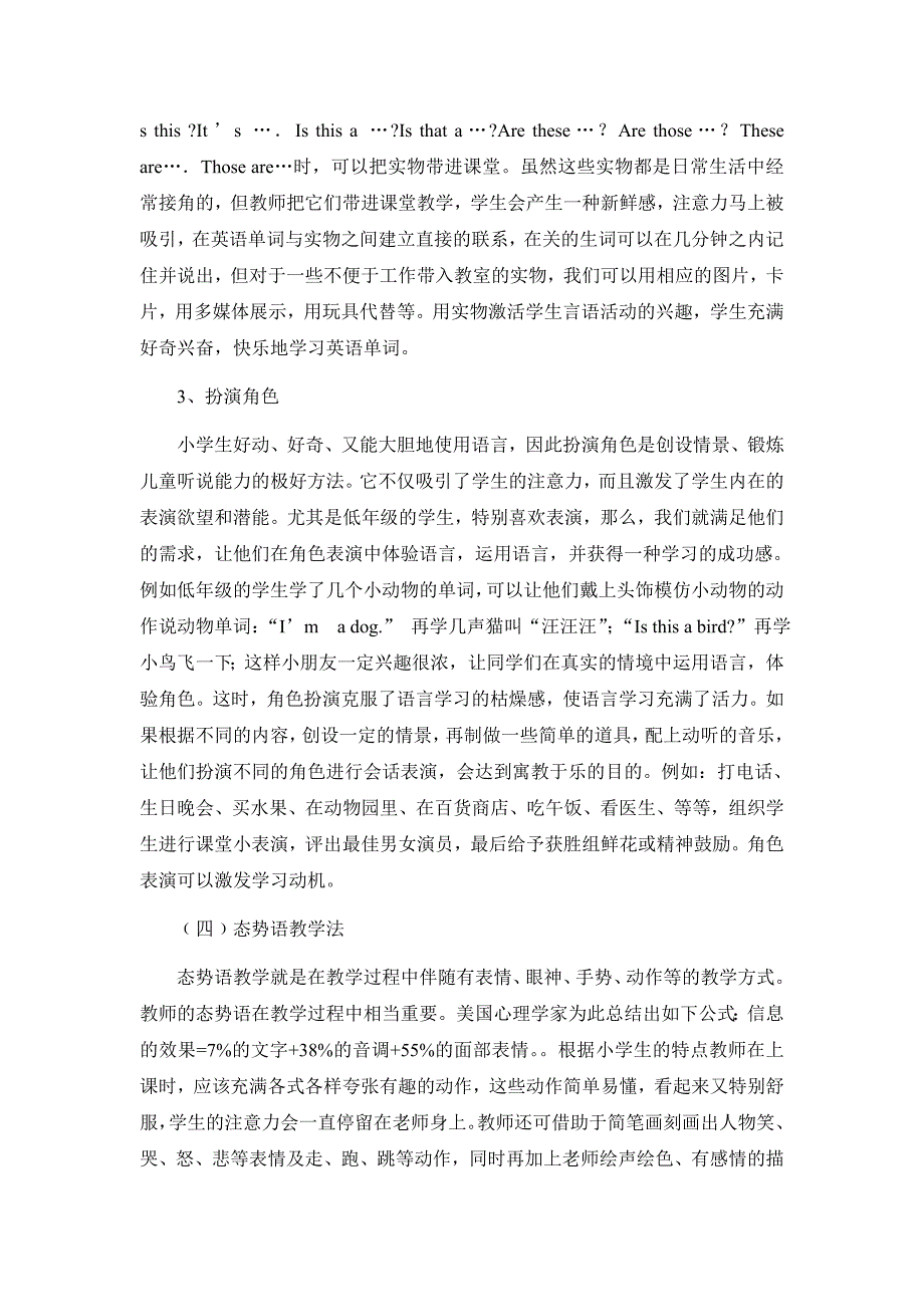 低年级学生英语学习兴趣的培养.doc_第4页