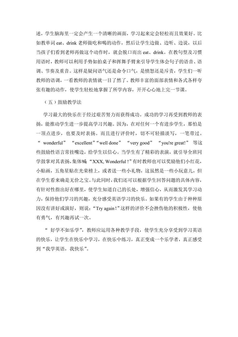 低年级学生英语学习兴趣的培养.doc_第5页