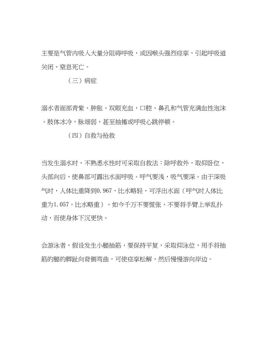 2023主题班会教案防溺水安全教育主题班会.docx_第2页