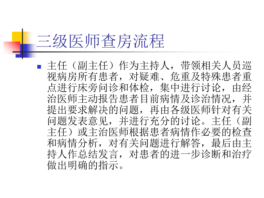 三级医师查房流程课件_第4页