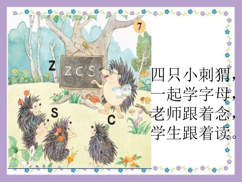 苏教版zcs课件_第4页