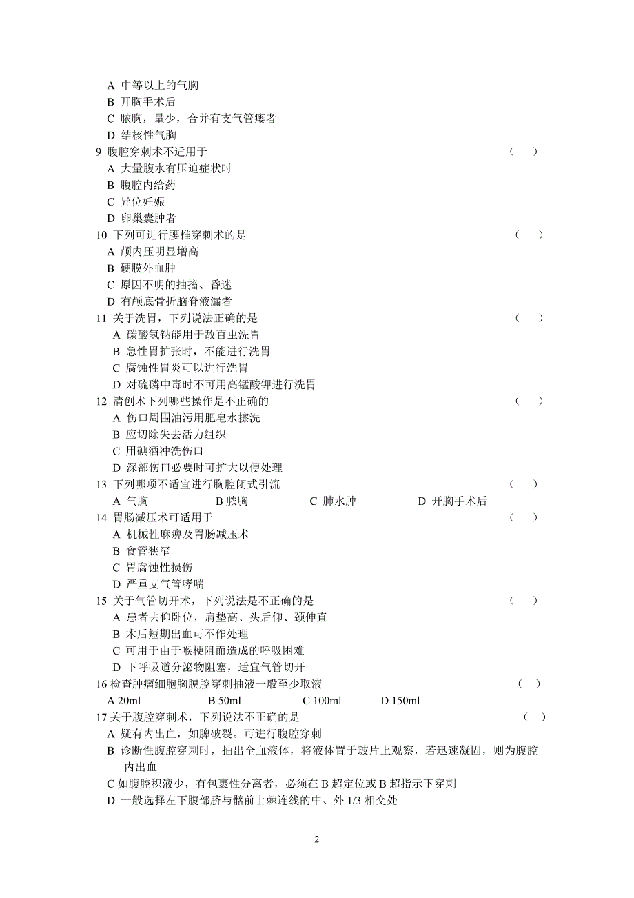 西医基本操作第六份试卷.doc_第2页