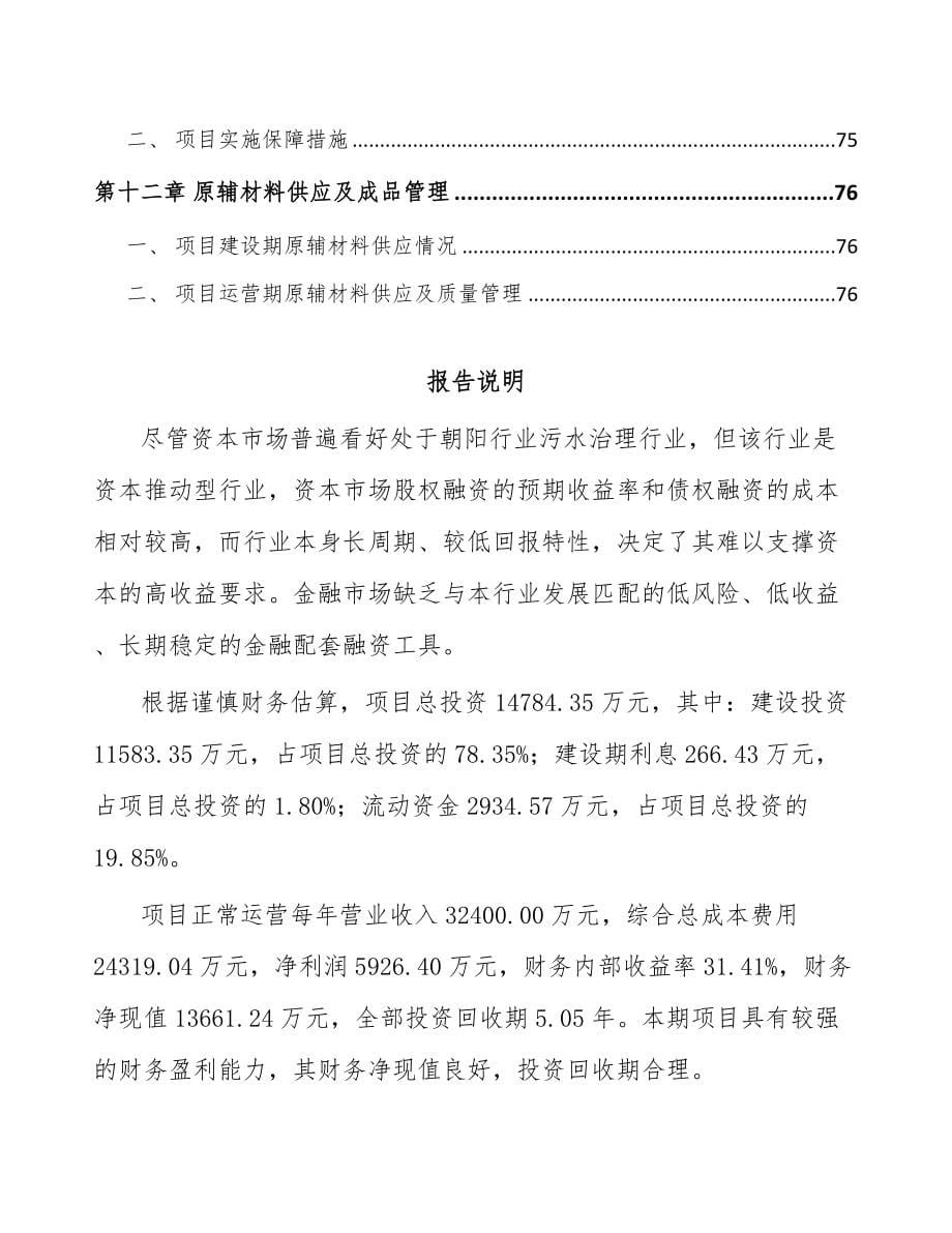 南宁污水处理设备项目可行性研究报告_第5页