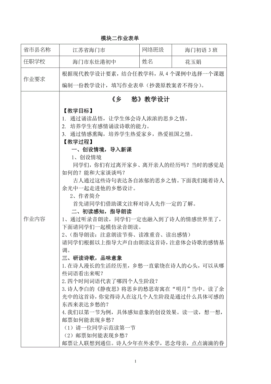 模块二作业表单[1]_第1页