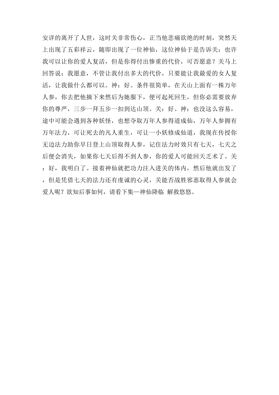 爱情公寓第五季剧情_第2页