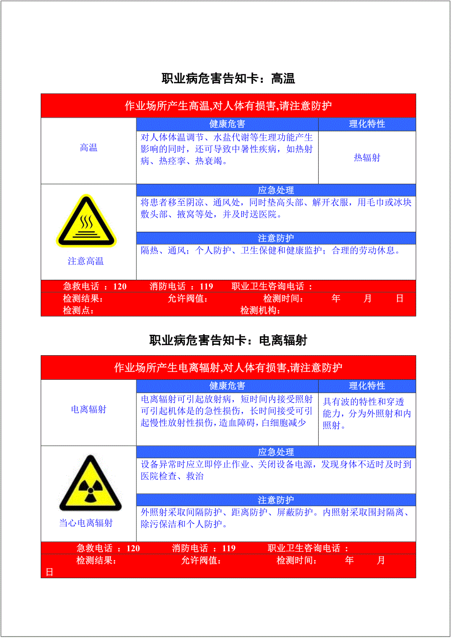 企业职业危害告知卡(汇总)参考模板范本.doc_第3页