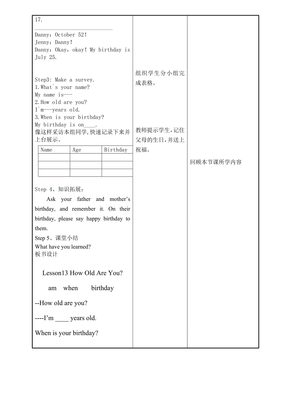 张 家 口 市 万 全 区 联 盟 学 校 共 享 教 案.doc_第3页