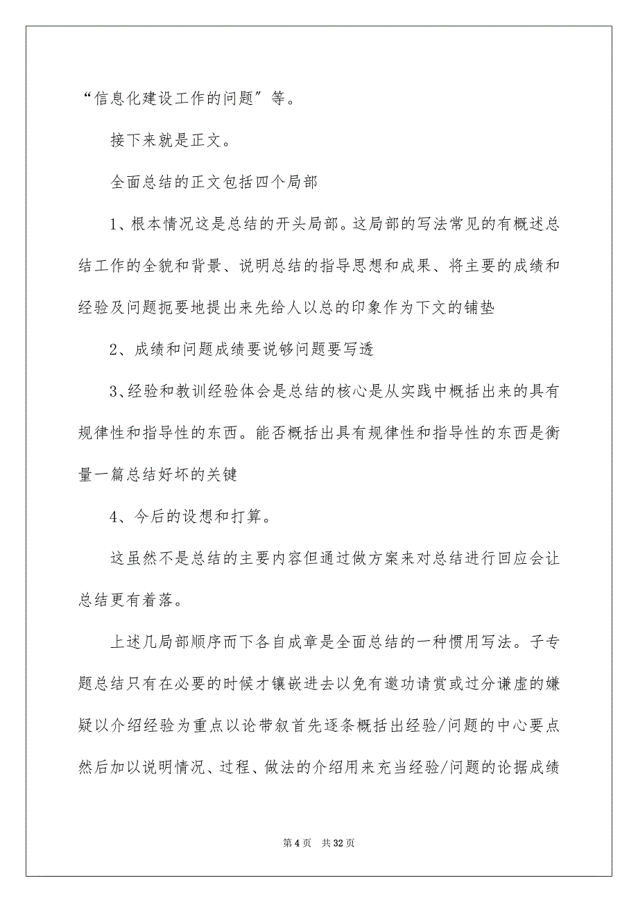 2022年企业年终工作总结合集6篇.docx_第4页