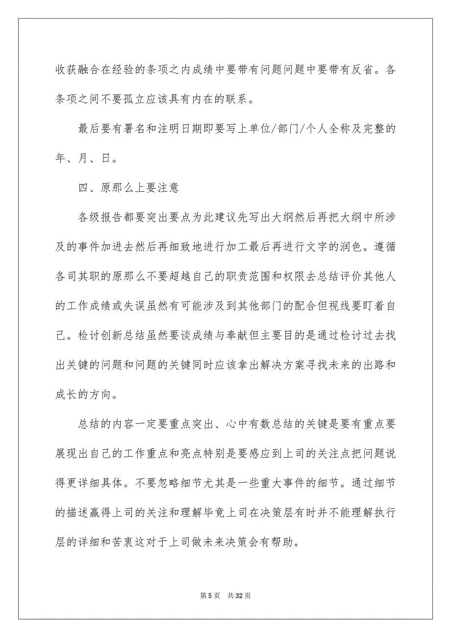 2022年企业年终工作总结合集6篇.docx_第5页