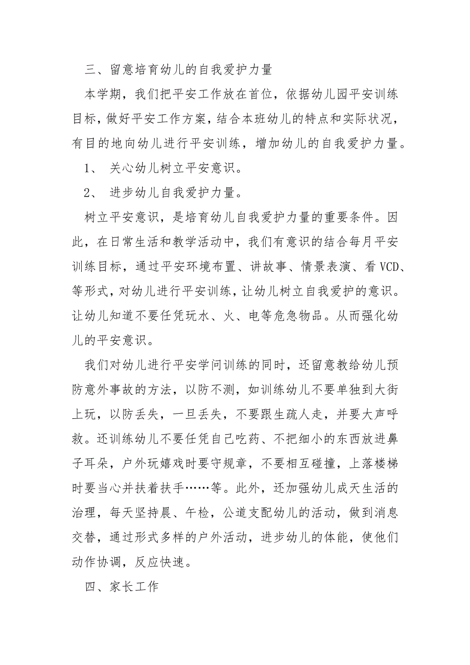 幼儿园学期末个人总结.docx_第3页