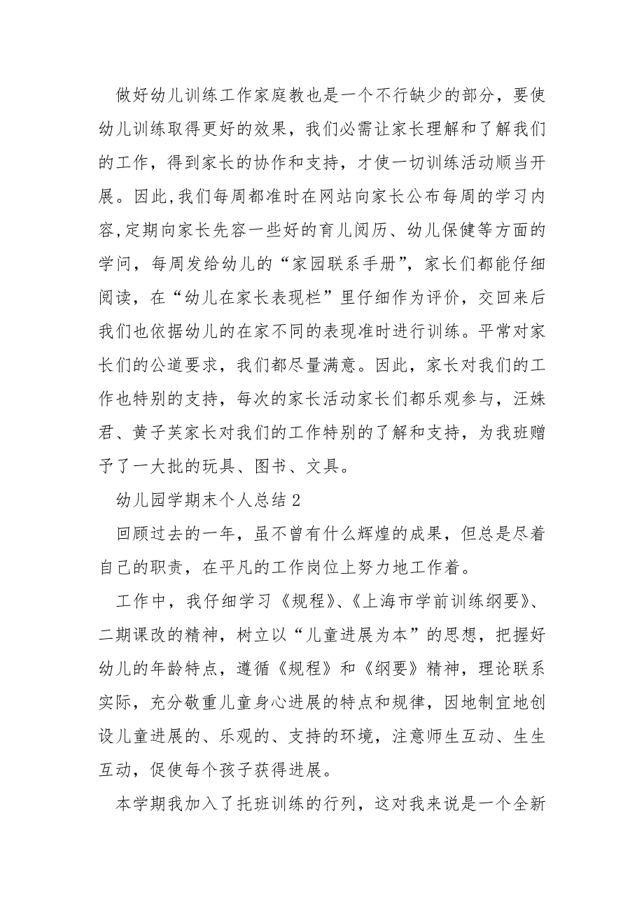 幼儿园学期末个人总结.docx_第4页