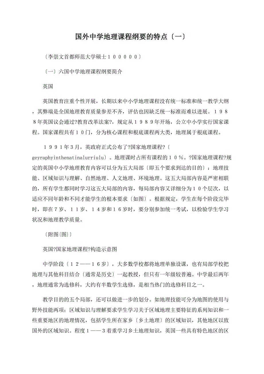 国外中学地理课程纲要的特点（一）_第1页