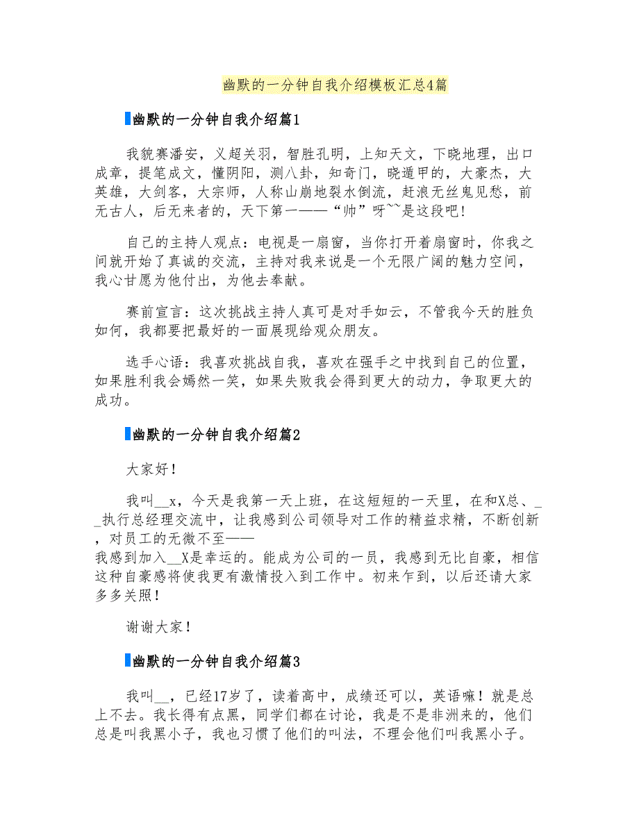 幽默的一分钟自我介绍模板汇总4篇_第1页