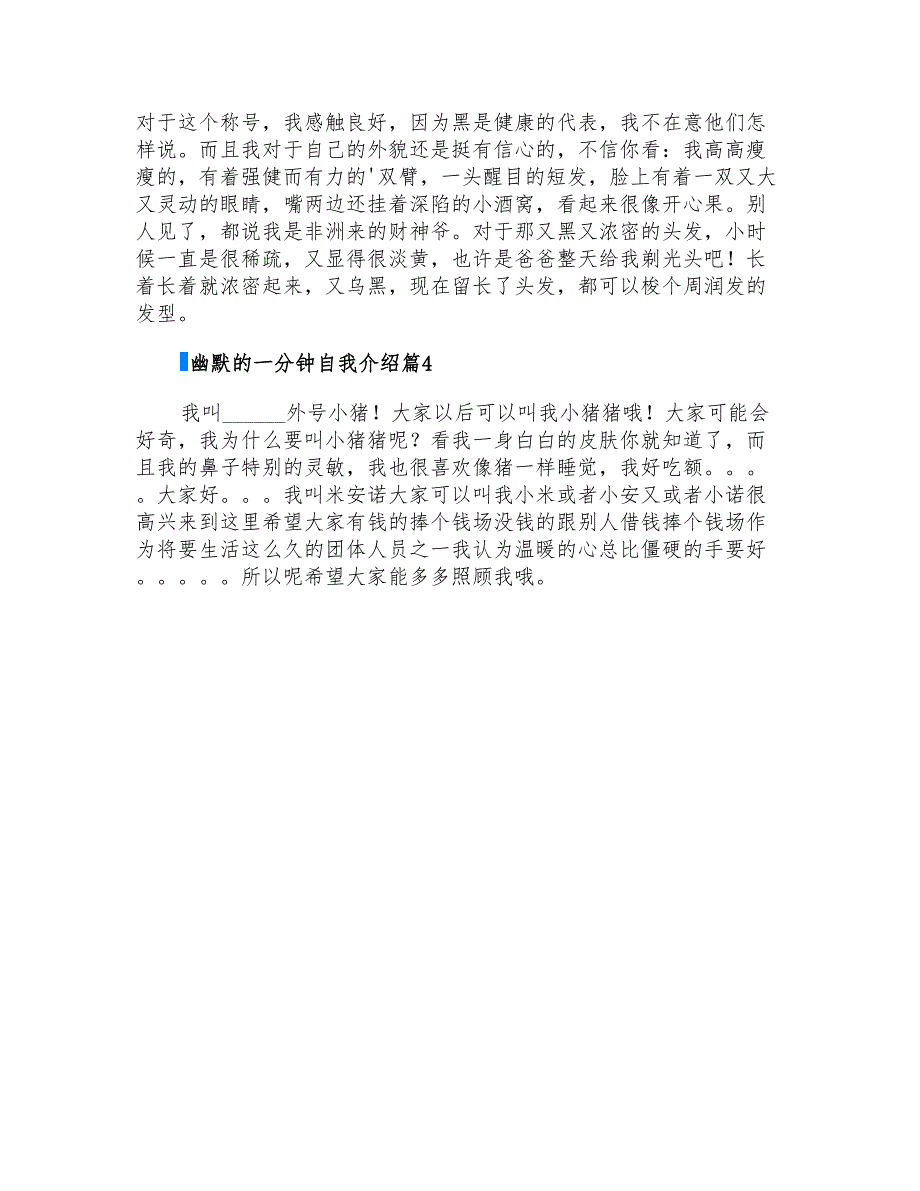 幽默的一分钟自我介绍模板汇总4篇_第2页