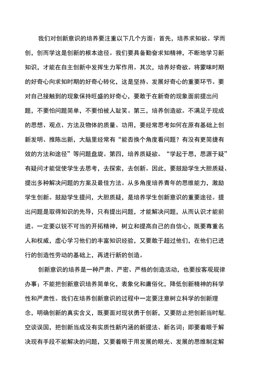 对创新意识的认识_第2页