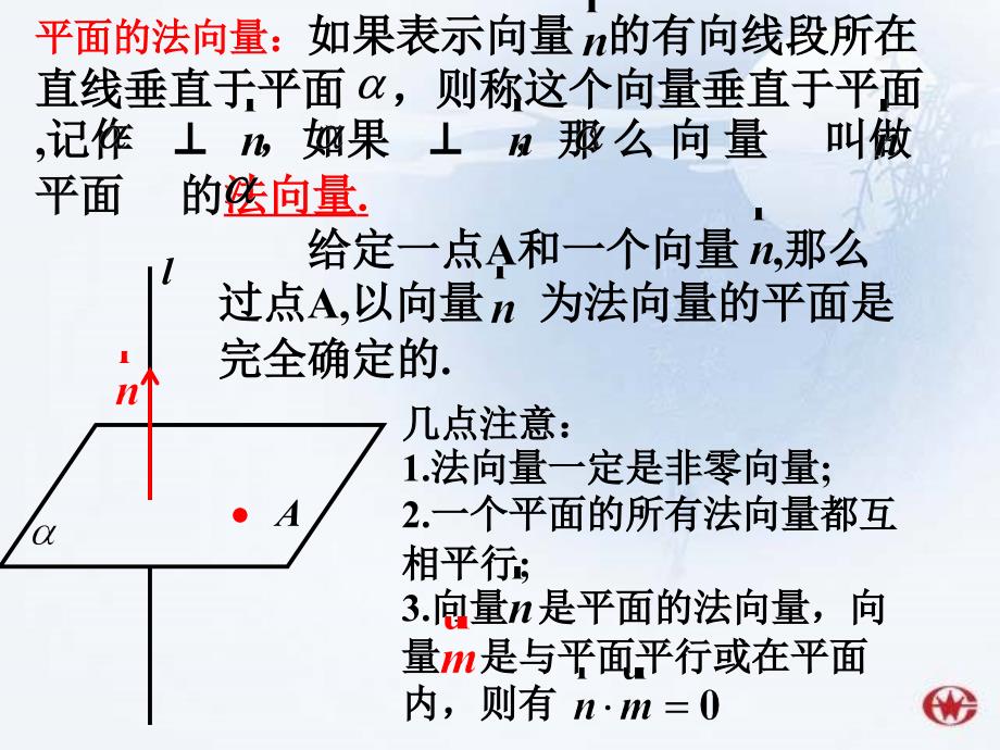 3.2.1立体几何中的向量方法(一)高级_第3页