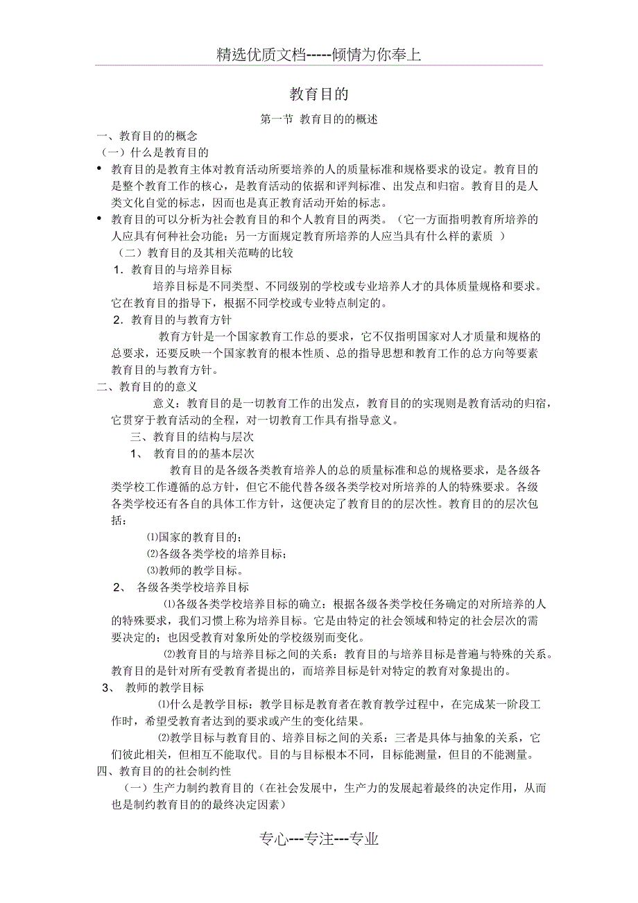 教育学笔记(教育目的)_第1页