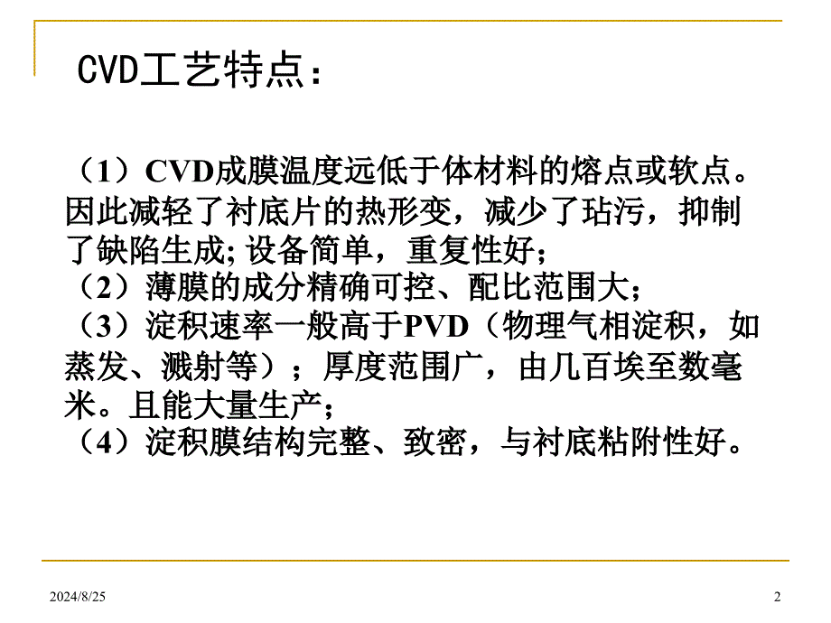 第6章CVD化学气相淀积_第2页