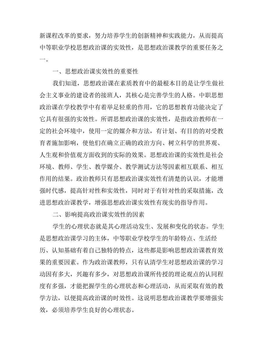 经济适用房建设的成本分析(1)_第2页